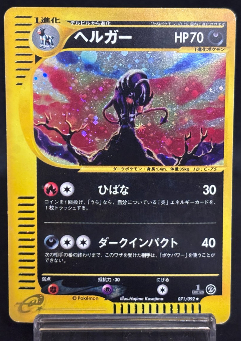 Houndoom 071/092 The Town On No Map Holo Excellent Japanese Pokemon Card 2002 Houndoom 071/092 The Town On No Map Holo Excellent Japanese Pokemon Card 2002