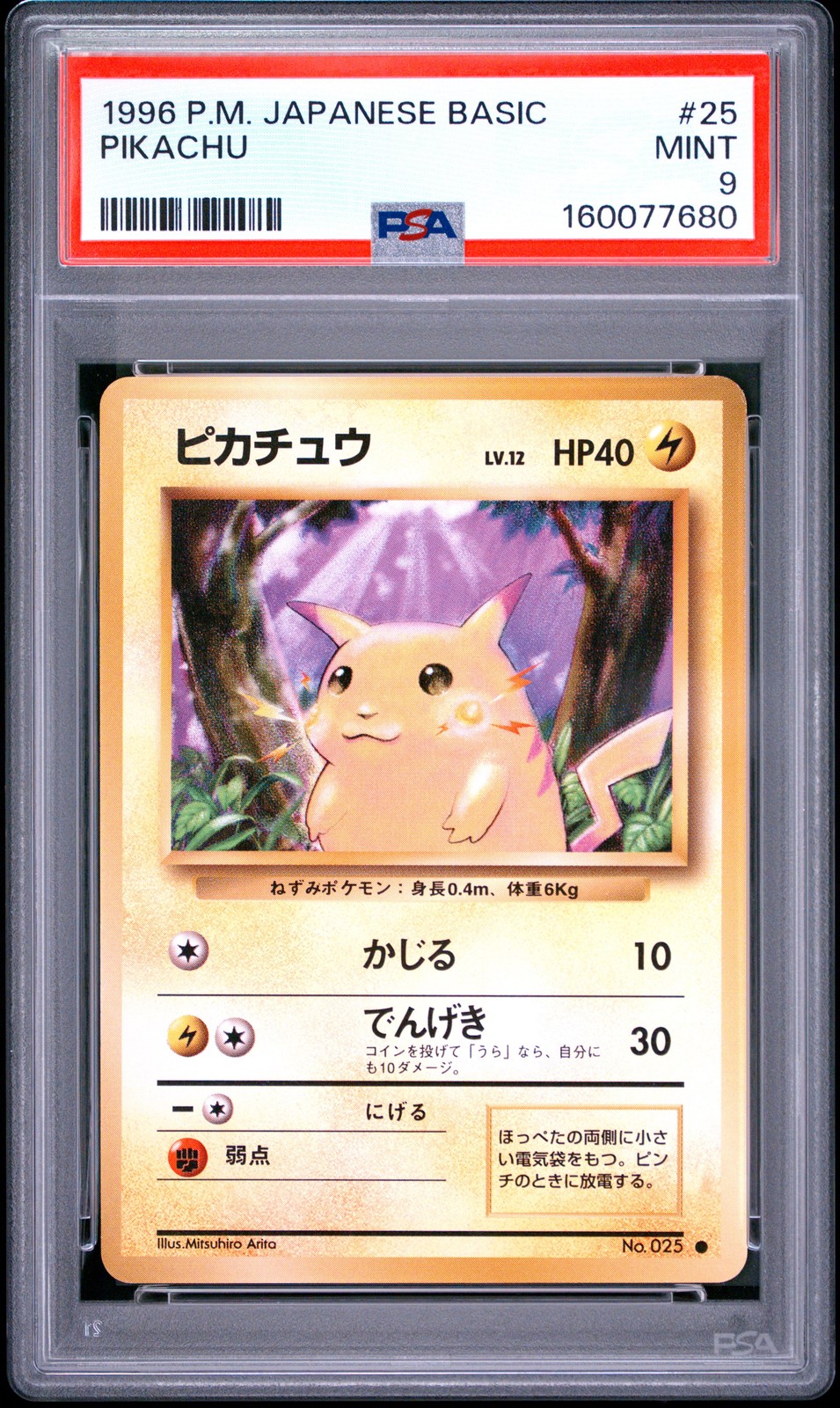 Pikachu (25) 1996 Pokemon Japanese Basic