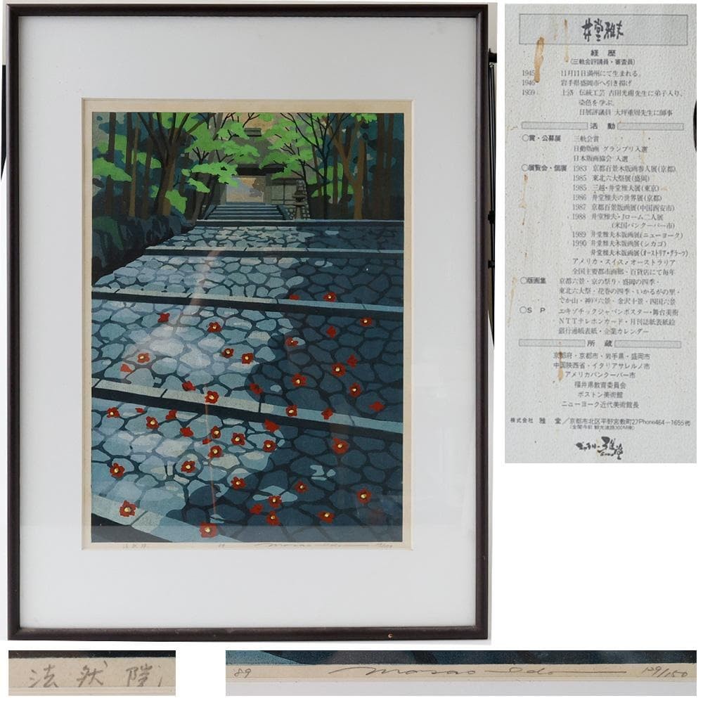 Masao Ido woodblock print - Hounen In temple 89 -  signed&numbered