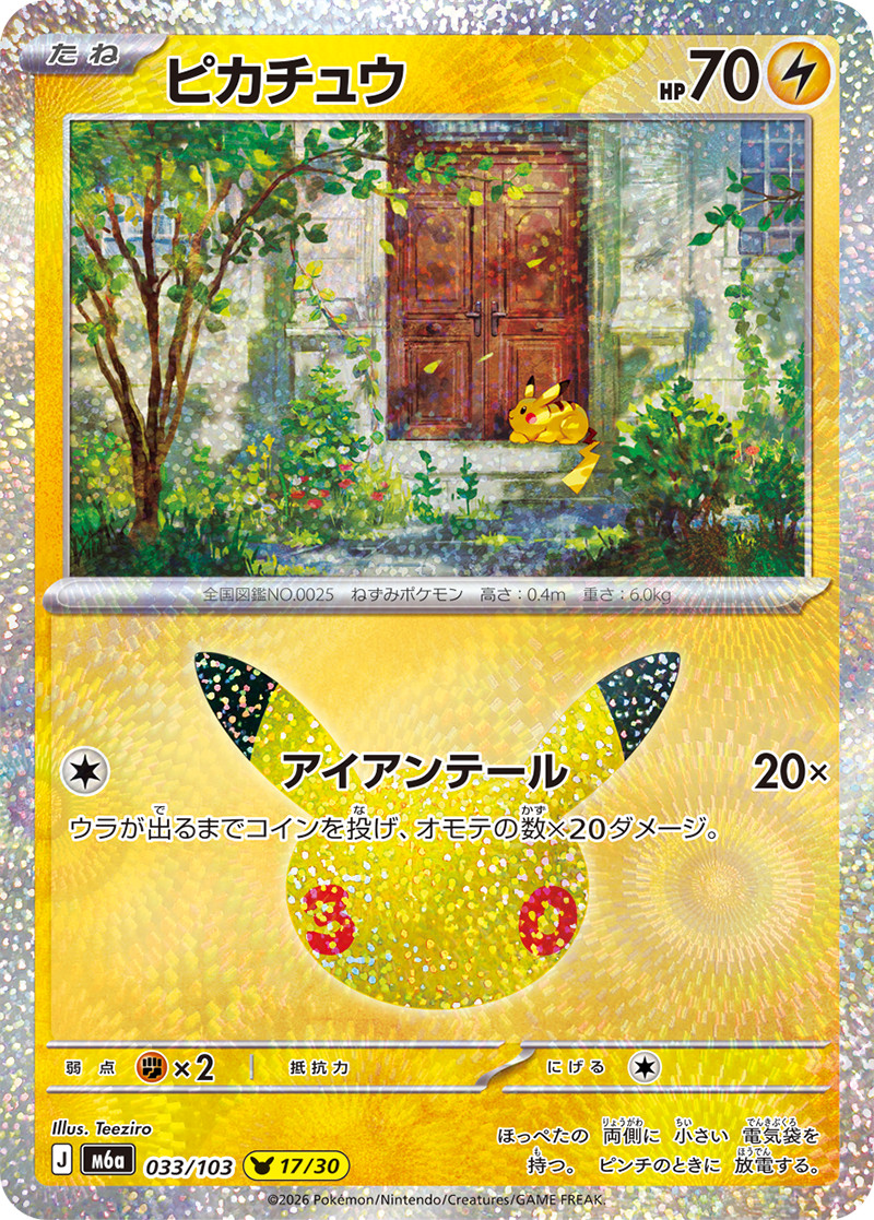 Pre-order Pikachu 033/103 M6a 17/30 Japanese Pokemon 30th Anniversary Card NM