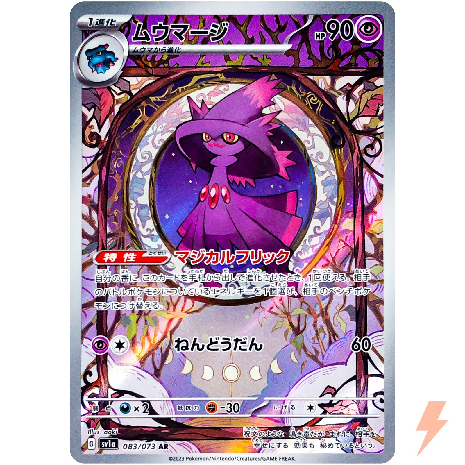 Mismagius AR 083/073 SV1a Triplet Beat - Pokemon Card Japanese Mismagius AR 083/073 SV1a Triplet Beat - Pokemon Card Japanese