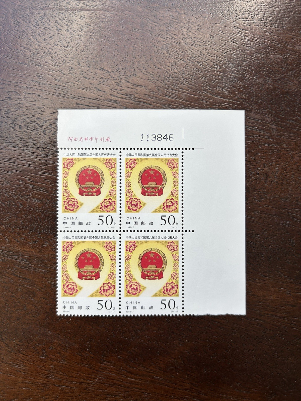 China Stamps 1998-7 Ninth National People’s Congress Of PRC MNH, OG, BLK Of 4