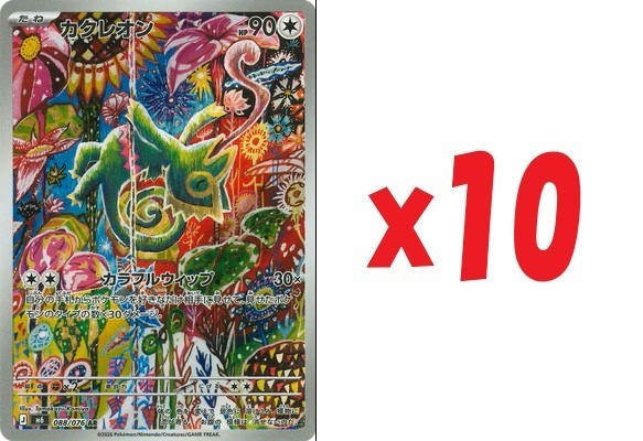 Kecleon AR x10 088/076 M6 Storm Emeralda Pokemon card Japanese Kecleon AR x10 088/076 M6 Storm Emeralda Pokemon card Japanese