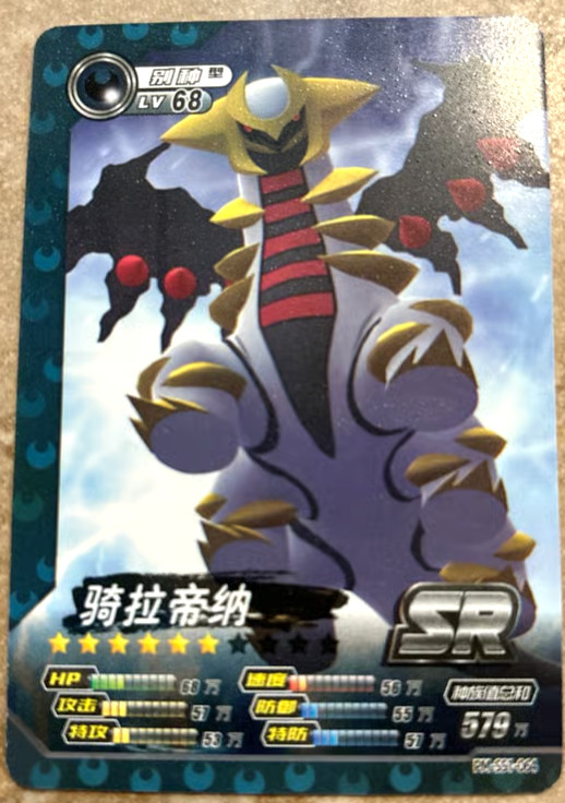 Giratina Super Rare Pokemon Eif ID Card Chinese