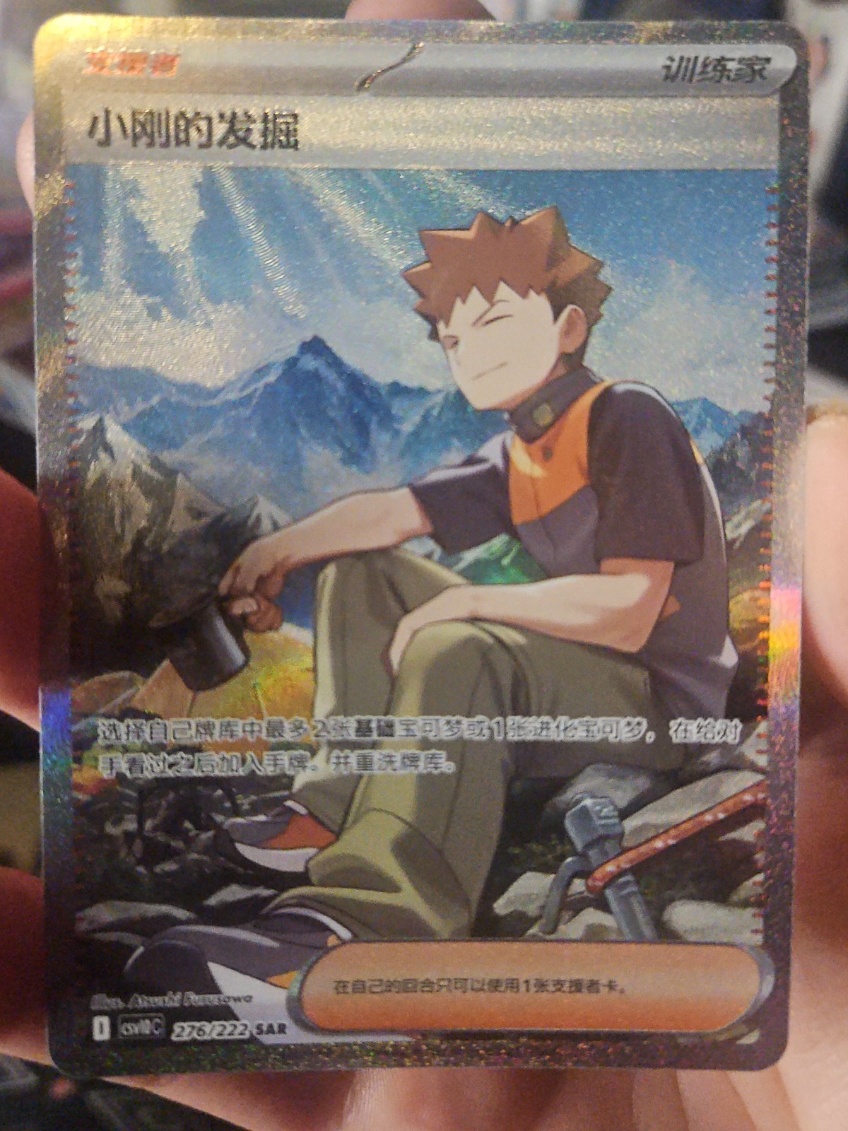 2026 Pokémon TCG Exclusive Chinese Brock\'s Scouting CSV10C-276/222 SAR Holo