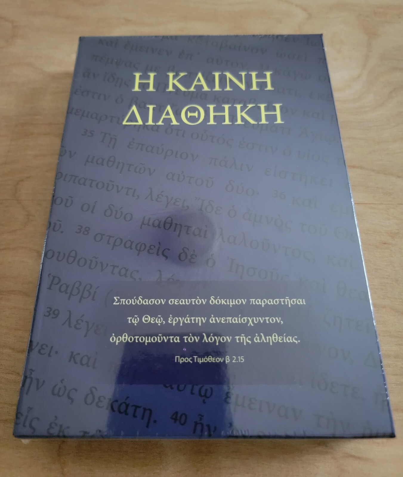 *Calfskin* Koine Greek New Testament Η ΚΑΙΝΗ ΔΙΑΘΗΚΗ TR *NEW 2022 RE-TYPSETTING* *Calfskin* Koine Greek New Testament Η ΚΑΙΝΗ ΔΙΑΘΗΚΗ TR *NEW 2022 RE-TYPSETTING*