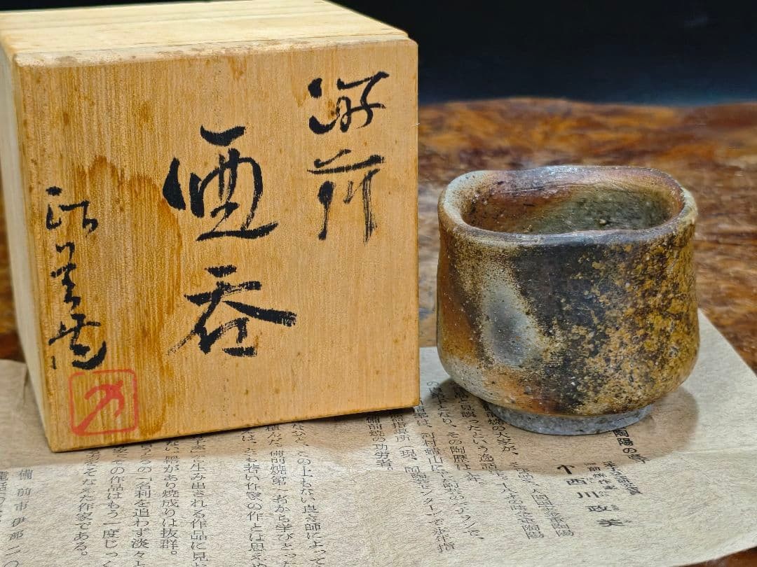Masami Nishikawa Bizen Ware Guinomi Japanese Sake Ware Traditional