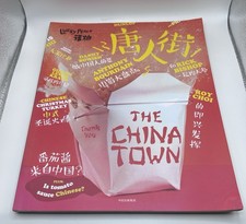 LUCKY PEACH MAGAZINE #5 Chinatown Issue, Fall 2012 (CHINESE LANGUAGE) READ picture