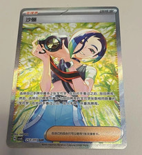 Pokemon S-Chinese TCG CSV8C Sparkling Fantasy Perrin CSV8C-253/207 SAR Holo NM picture
