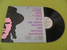פסטיבל הזמר החסידי 13 RARE Israel LP גבי שושן עליזה עזיקרי שימי תבורי איתן מסורי picture