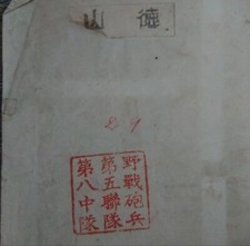 Worldwar2 imperial japanese army military map 7 set used by artillery division picture