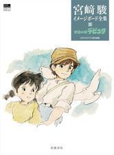 Laputa Castle in the Sky Hayao Miyazaki Image Board Collection 2 Book Ghibli New picture