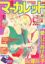 Weekly Margaret Comic Magazine June 15, 1984 No.26 with Insert picture