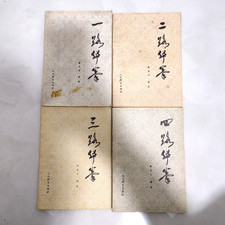 Rare Complete 4‑Book 1983 Hua Quan Set, Cai Longyun Vintage Wushu Kung Fu Books picture