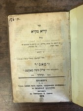 1874 Rare Polemic Against Biblical Criticism קרוא מקרא (זיטאמיר) פאליטשינעצקי picture
