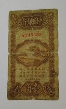 1925 BANK OF CHINA 10 CENT BANK NOTE SHANGHAI picture