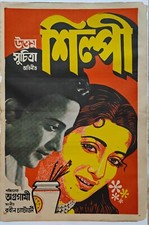 SHILPI : Bollywood original bengali movie poster 1956 Uttam Kumar, Suchitra Sen picture