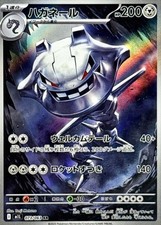 Steelix AR 073/063 Mega Brave M1L Pokemon Card Japanese [Near Mint] picture
