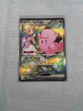 Pokemon Lillie's Clefairy ex 126/100 SV9 SAR Holo Full Art Korean picture