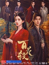 Chinese Drama - Blossoms Of Power picture