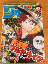 Weekly Shonen Jump 週刊少年ジャンプ 11-6-2017 #47 - New Series - Full Drive - One Piece picture