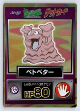 Grimer Meiji Get Holo Foil Promo 1997 Japanese Pokemon Card HP80 - HP/DMG picture