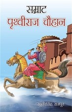 Samrat Prithviraj Chouhan (सम्राट प picture