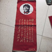 Chinese Cultural Revolution of Red Brocade, Portrait of Chairman Mao Poetry picture