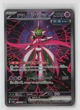 Pokemon Japan | Iron Valiant ex | 213/187 | SAR | SV8a picture