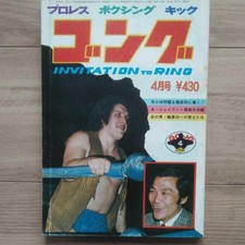 Gong Magazine April 1974 Andre the Giant Wajima Pro Wrestling picture