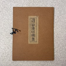 Kanto Woodblock Print Collection Akita Tanabata Festival Katsuhira Tokushi 1933 picture