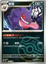 Gengar Gem Pack Volume 3 0305/07 Holo Chinese master ball LP-NM picture