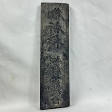 Antique Meiji Japanese Cherry Wood Shinto Prayer Woodblock Hangi Shizuoka Sect picture