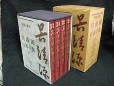 Japanese GO Book - GO SEIGEN strokes Complete Works 1997 picture