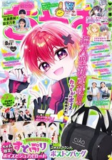 ​Ciao August Issue Japanese Shojo Manga Magazine Strawberry Prince Bag Furoku picture