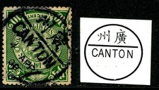 China 1905 Imperial 10¢ Green Coiling Dragon CANTON Sc #116 VFU O280 picture