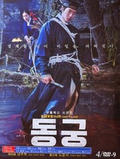 Korean Drama - The East Palace picture