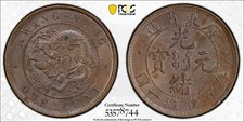 (1900-06) China Kwangtung 1 Cent PCGS MS62BN Lot#G1920 Nice UNC CL-KT.02, Y#192 picture
