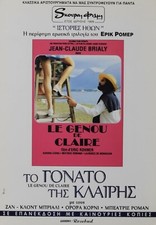 Claire's Knee Eric Rohmer Original Greek A3 Poster R/2002 picture