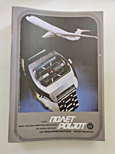 1977 Poljot Wristwatch Catalogue New print Soviet USSR picture