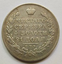 +++ Russia 1 Rouble 1829 СПБ НГ +++ picture