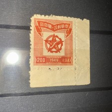 ⁠China 1949 Central China Liberated Area Star $200 Stamp Sheet Margin 華中 邊紙⁠ picture
