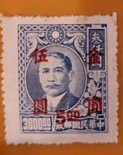China Stamp, 1947-48, sc#750, Mint, NH, NGAI, $3,000 Rare Mark  picture
