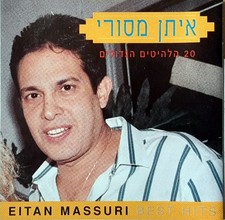 איתן מסורי* - 20 הלהיטים הגדולים - CD, Comp picture