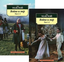 Война и мир (комлект из 2 книг) picture