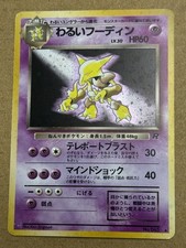 Pokémon Japanese Rocket Gang - Dark Alakazam #65 Japanese Holo picture