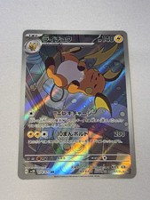Raichu AR 074/071 SV2D Clay Burst Pokemon Card Japanese [Near Mint] picture