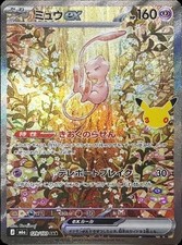 Mew ex SAR Pokemon card 30th Celebration 129/103 M6a Japanese picture