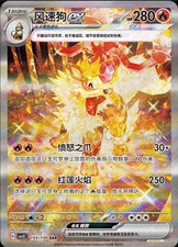 【IN STOCK】2025 Pokemon PTCG Arcanine ex CSV3C-155/130 SAR Chinese Exclusive picture