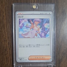 Nintendo Pokemon TCG Rika 066/066 sv4M Future Flash Full Art Holo 2023 JP picture